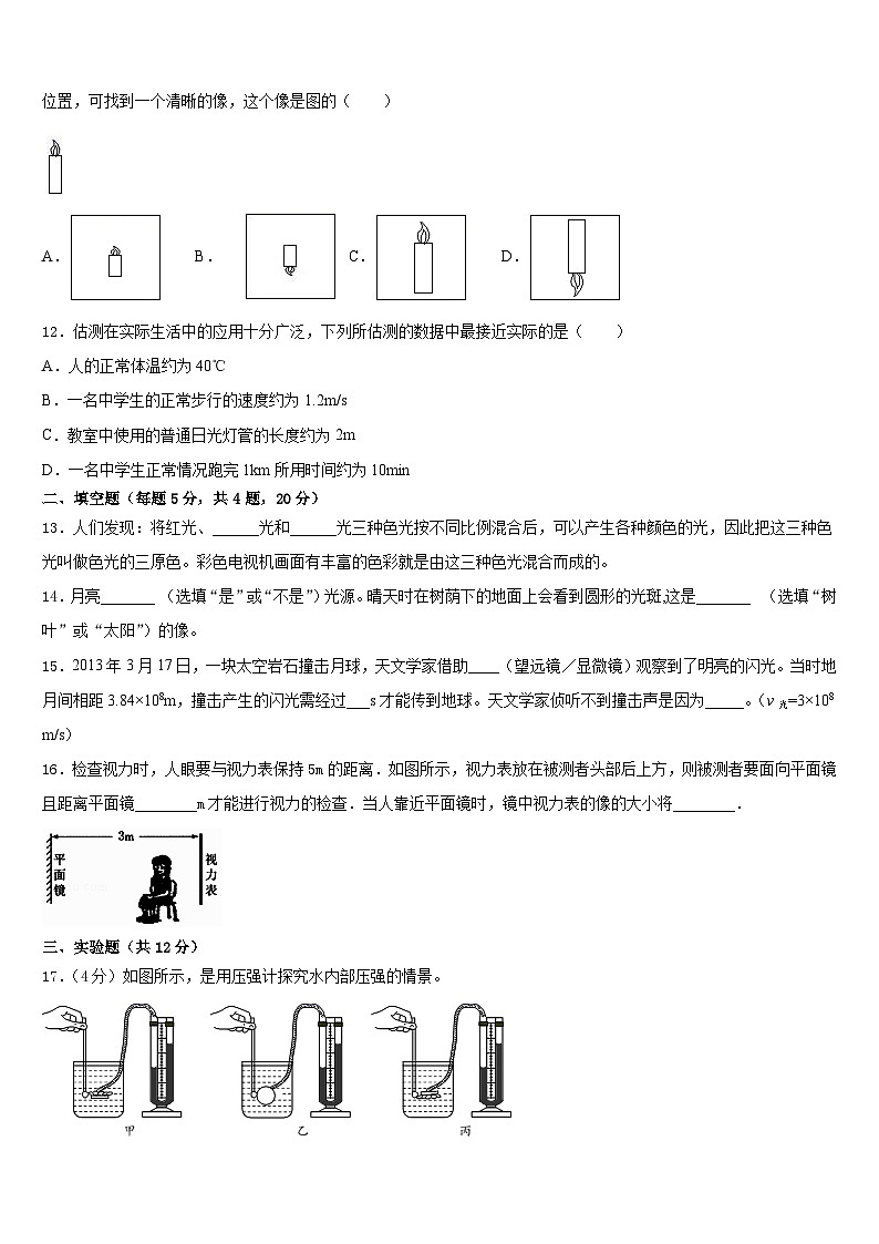 2023-2024学年河南省鹤壁市八上物理期末检测模拟试题含答案第3页
