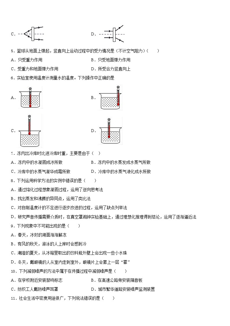 2023-2024学年河南省鹤壁市淇县物理八上期末质量检测试题含答案02