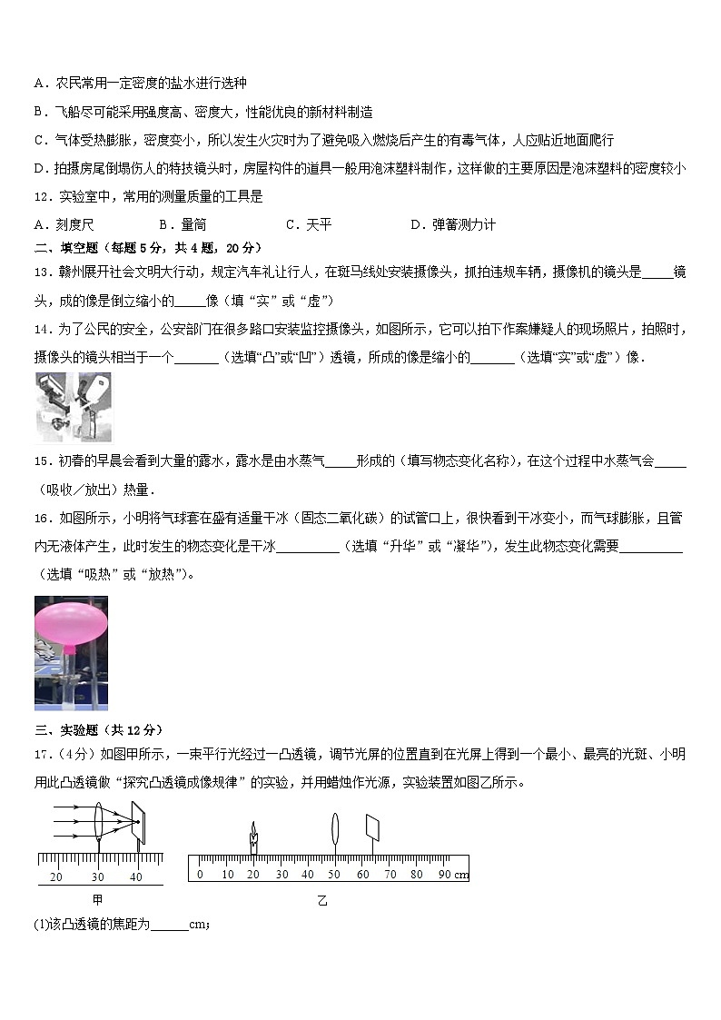2023-2024学年河南省鹤壁市淇县物理八上期末质量检测试题含答案03