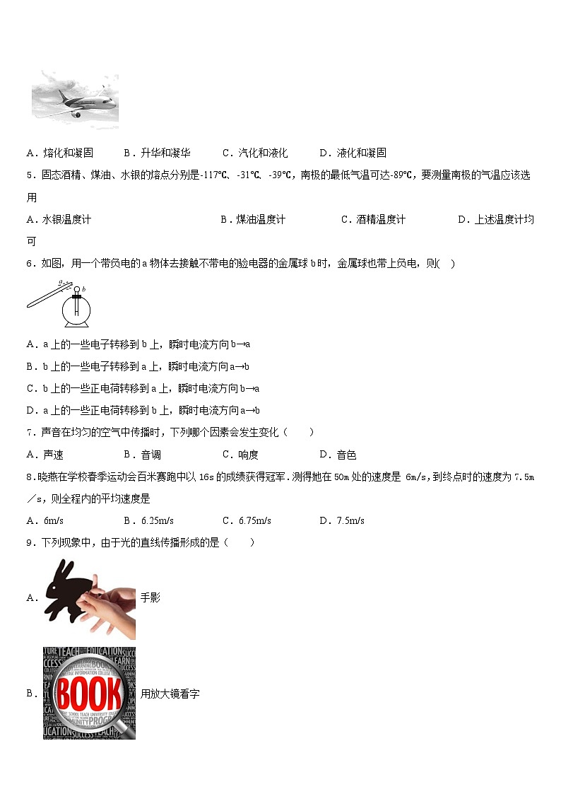 2023-2024学年河南省辉县物理八年级第一学期期末考试模拟试题含答案第2页