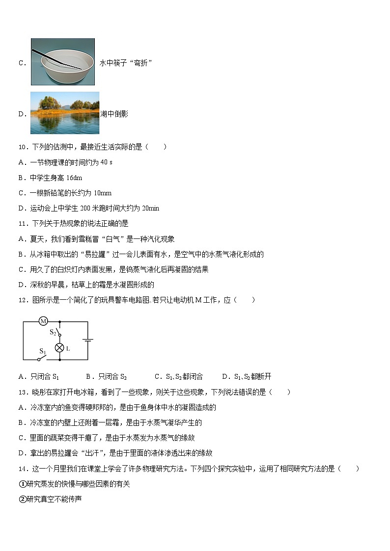 2023-2024学年河南省辉县物理八年级第一学期期末考试模拟试题含答案第3页