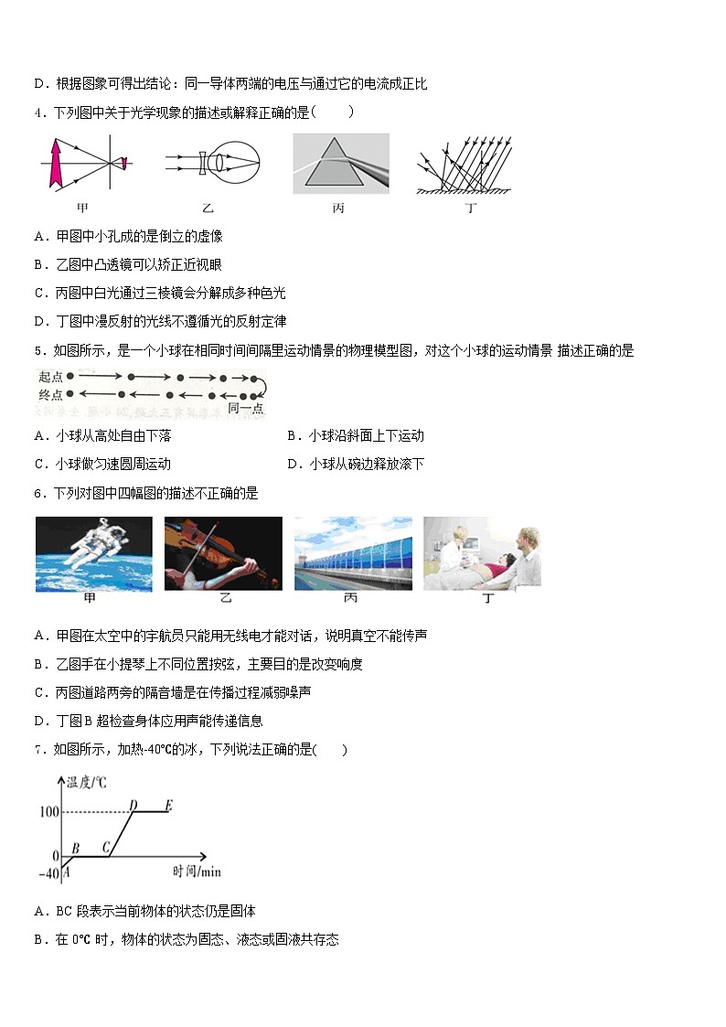 2023-2024学年河南省辉县物理八上期末复习检测模拟试题含答案第2页
