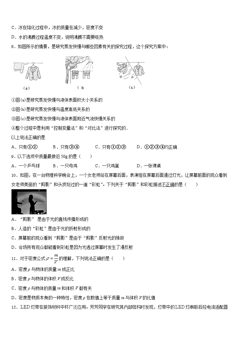2023-2024学年河南省辉县物理八上期末复习检测模拟试题含答案第3页