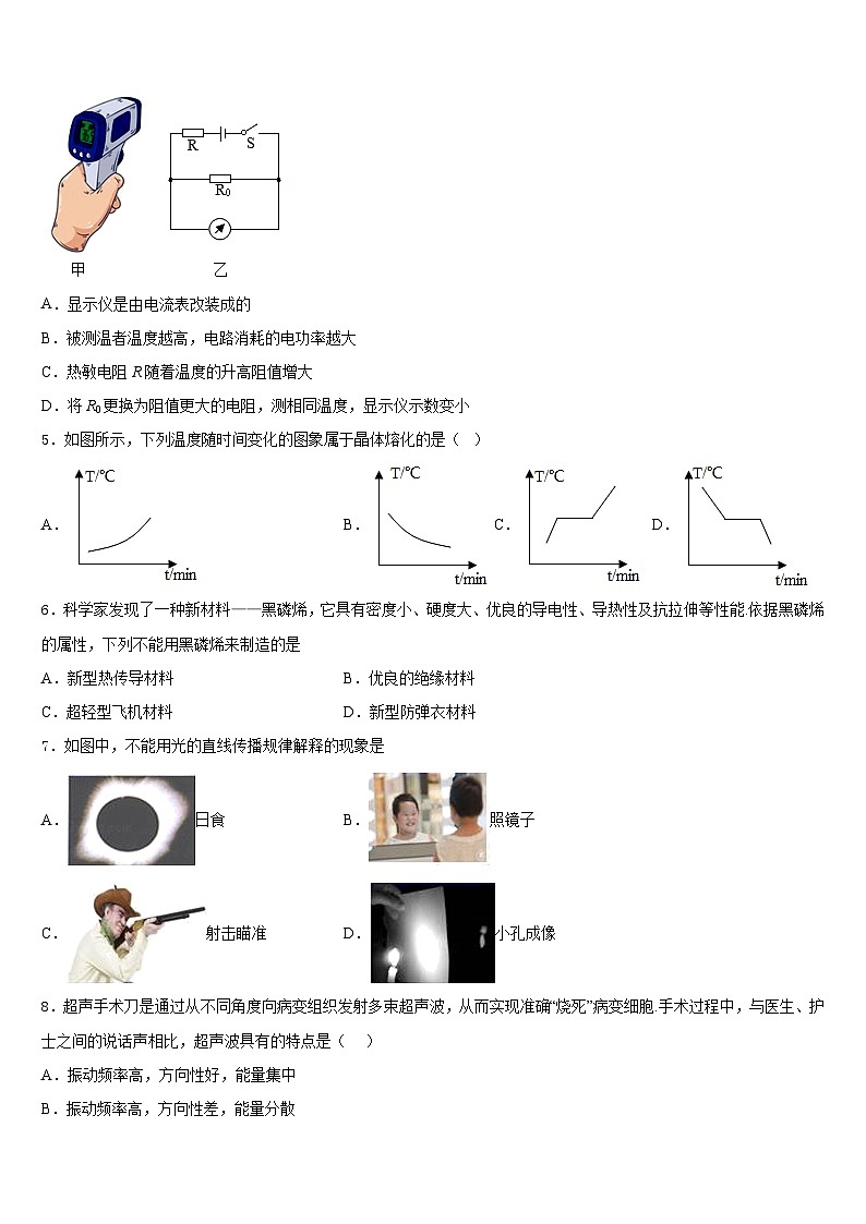 2023-2024学年河南省获嘉县物理八年级第一学期期末检测试题含答案第2页