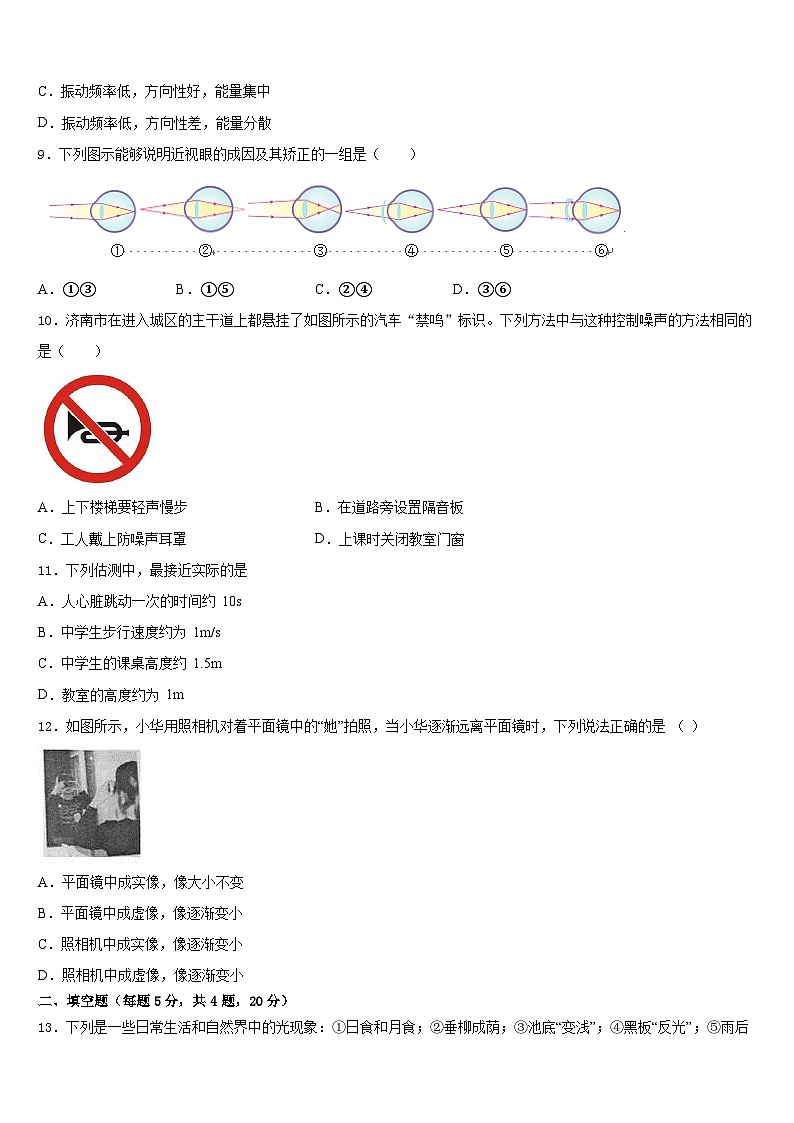 2023-2024学年河南省获嘉县物理八年级第一学期期末检测试题含答案第3页