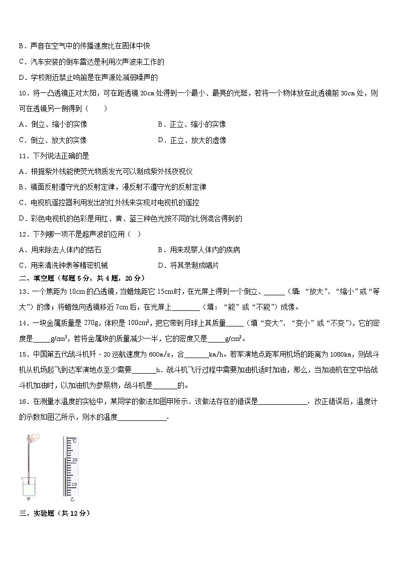 2023-2024学年河南省焦作市温县物理八年级第一学期期末综合测试试题含答案第3页