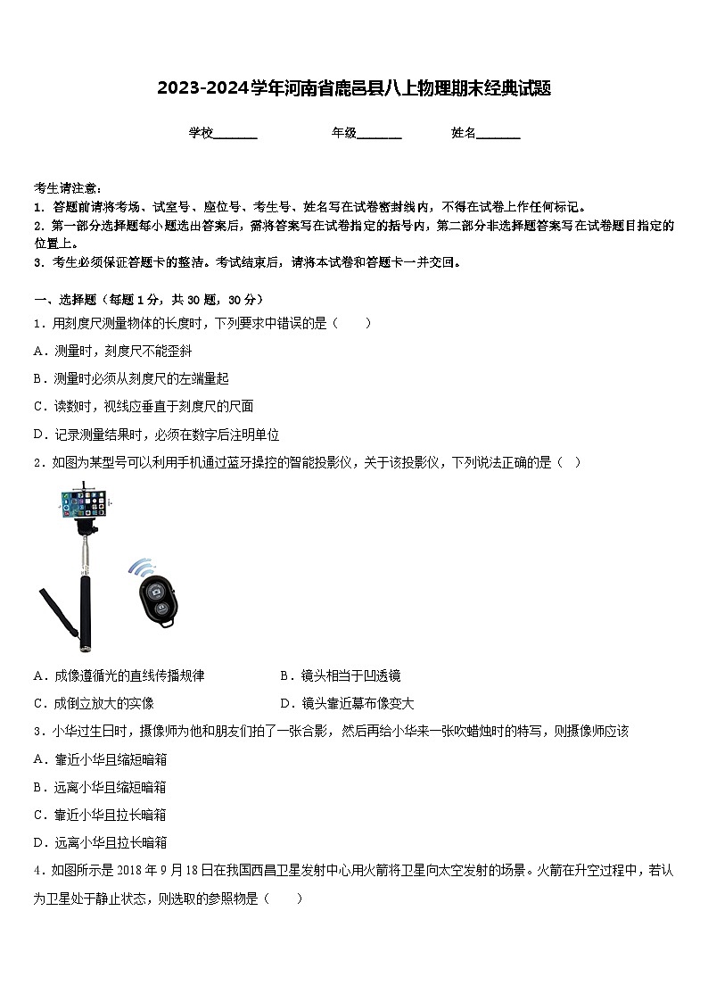 2023-2024学年河南省鹿邑县八上物理期末经典试题含答案01