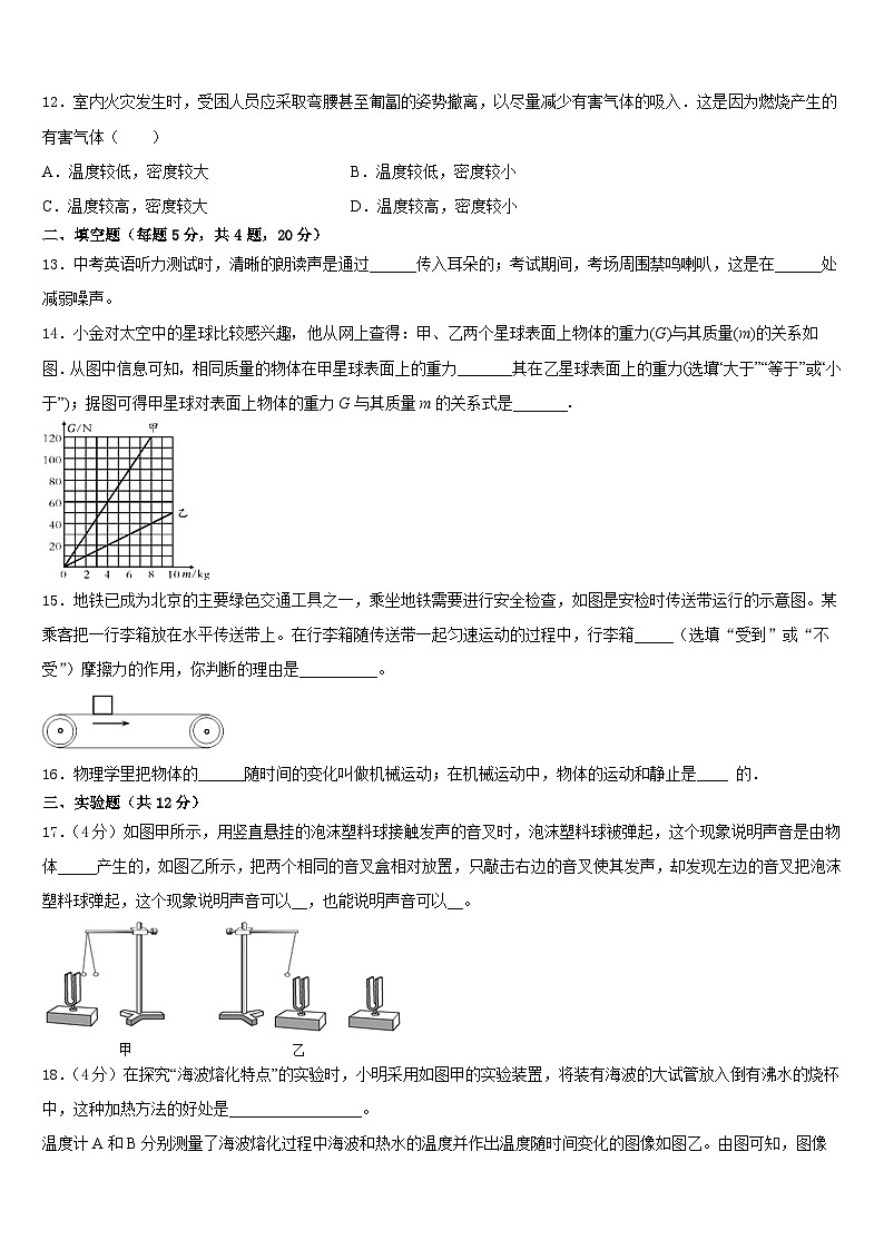 2023-2024学年河南省鹿邑县八上物理期末经典试题含答案03