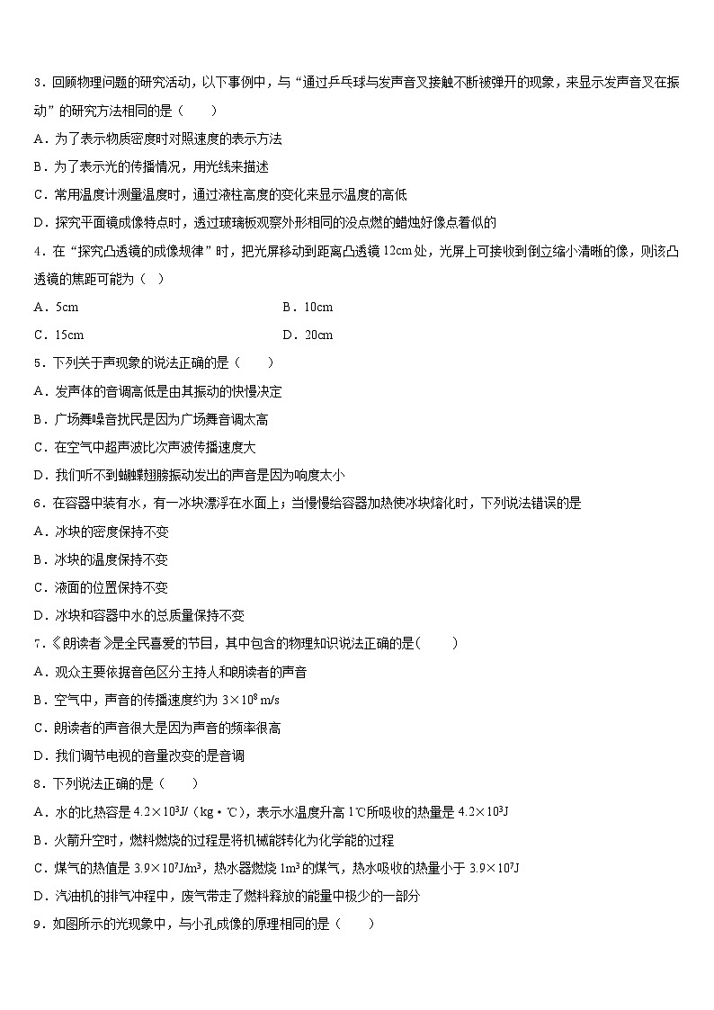 2023-2024学年河南省鹿邑县联考八年级物理第一学期期末教学质量检测模拟试题含答案第2页
