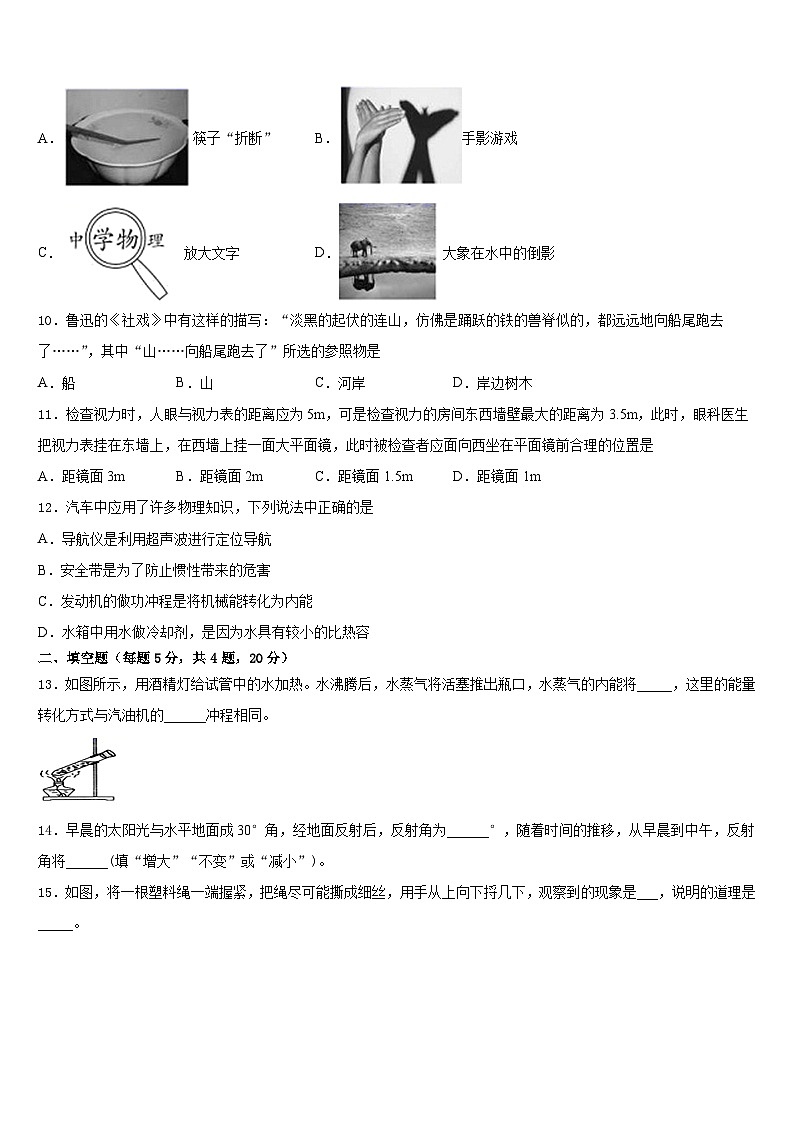 2023-2024学年河南省鹿邑县联考八年级物理第一学期期末教学质量检测模拟试题含答案第3页