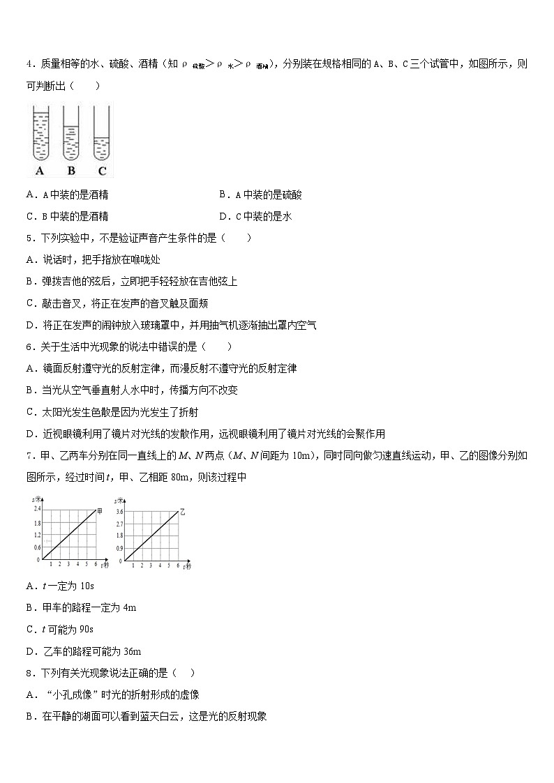 2023-2024学年河南省鹿邑县联考物理八上期末统考试题含答案第2页