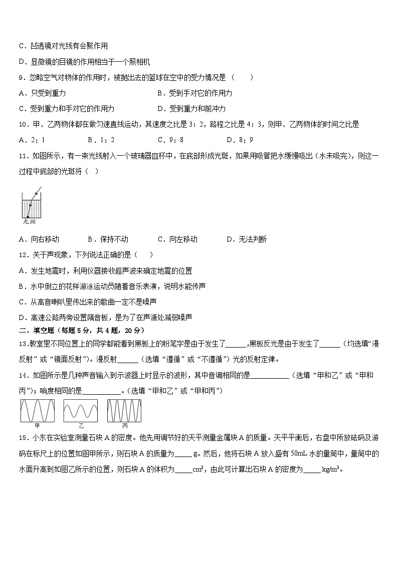 2023-2024学年河南省鹿邑县联考物理八上期末统考试题含答案第3页