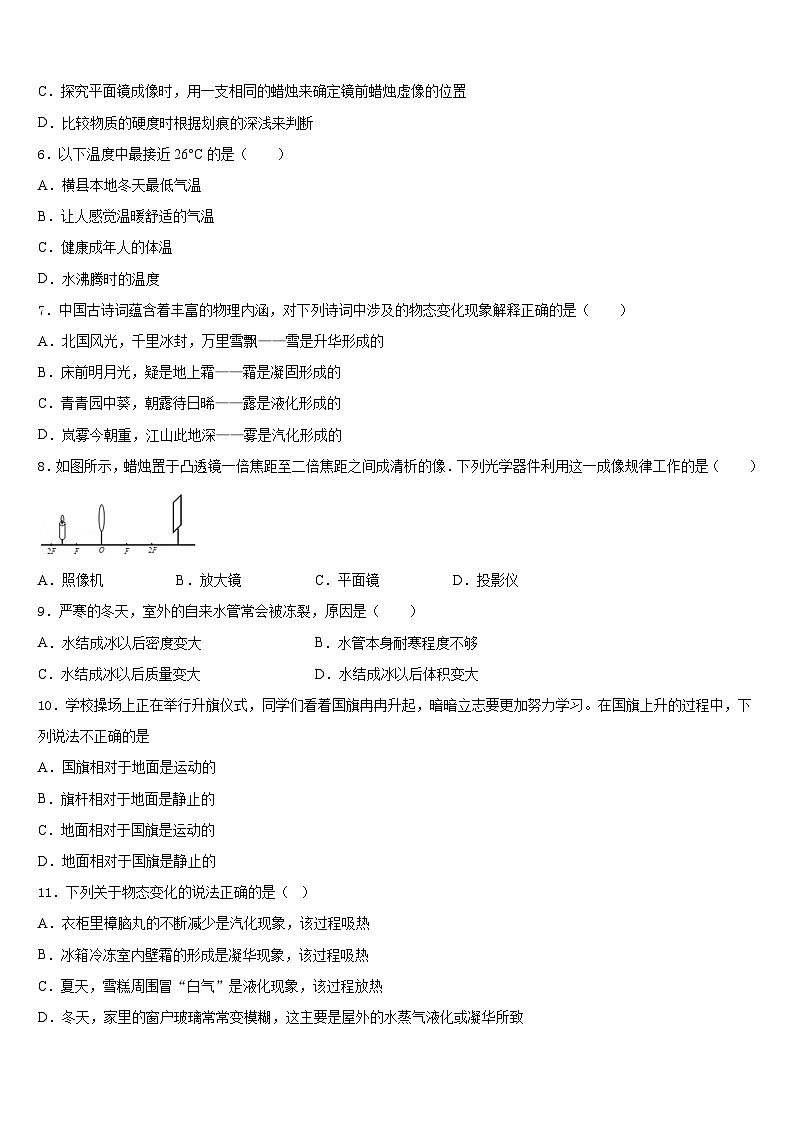 2023-2024学年河南省罗山县联考八年级物理第一学期期末联考试题含答案第2页