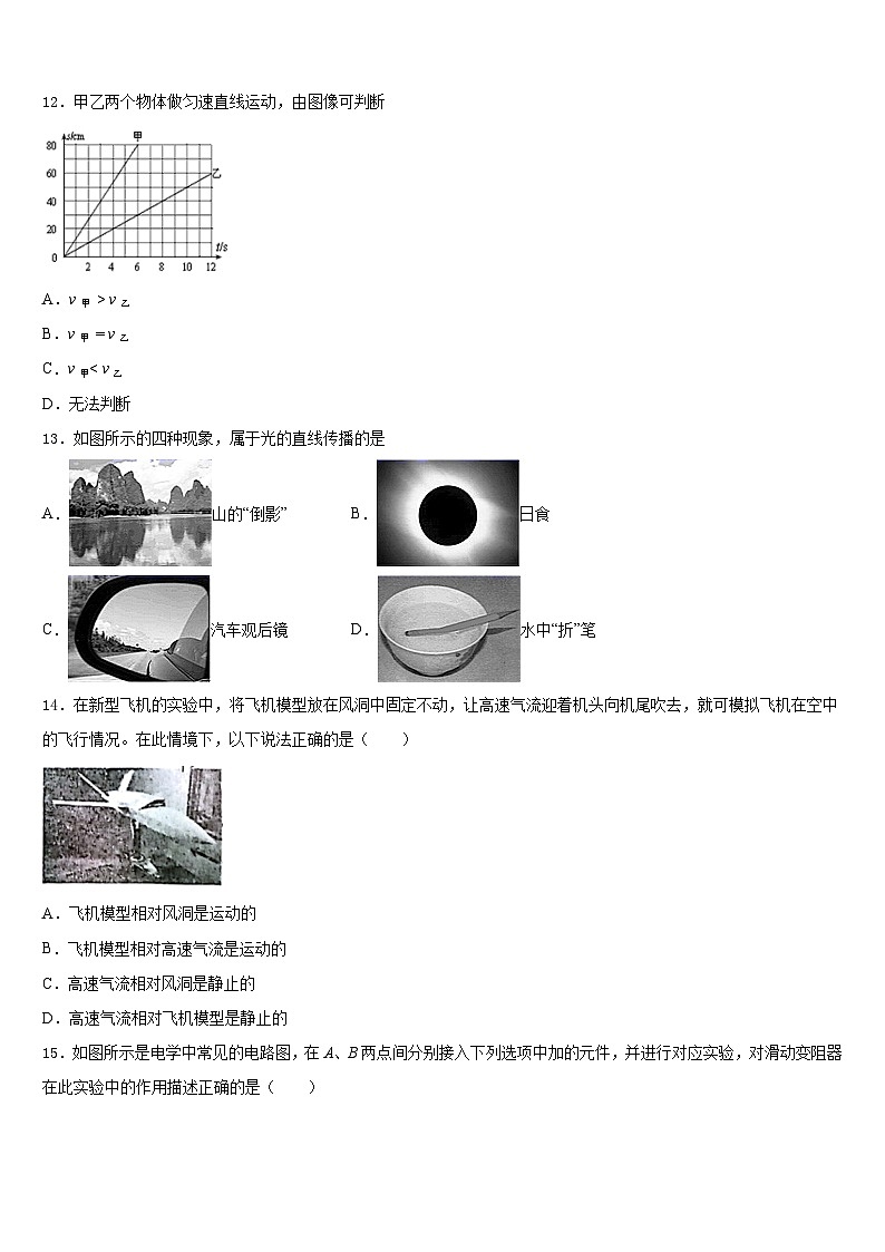 2023-2024学年河南省罗山县联考八年级物理第一学期期末联考试题含答案第3页