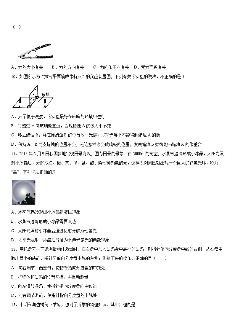 2023-2024学年河南省漯河市临颍县物理八上期末检测试题含答案03