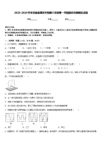 2023-2024学年河南省漯河市物理八年级第一学期期末经典模拟试题含答案