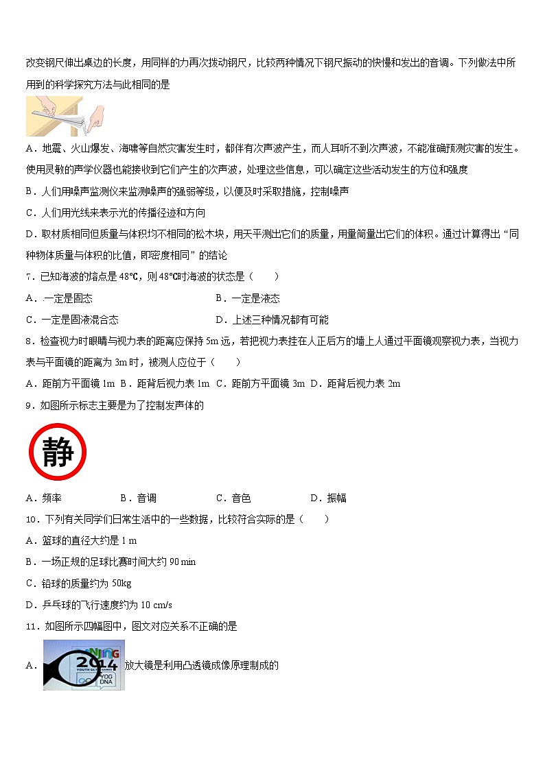 2023-2024学年河南省漯河市物理八年级第一学期期末经典模拟试题含答案02