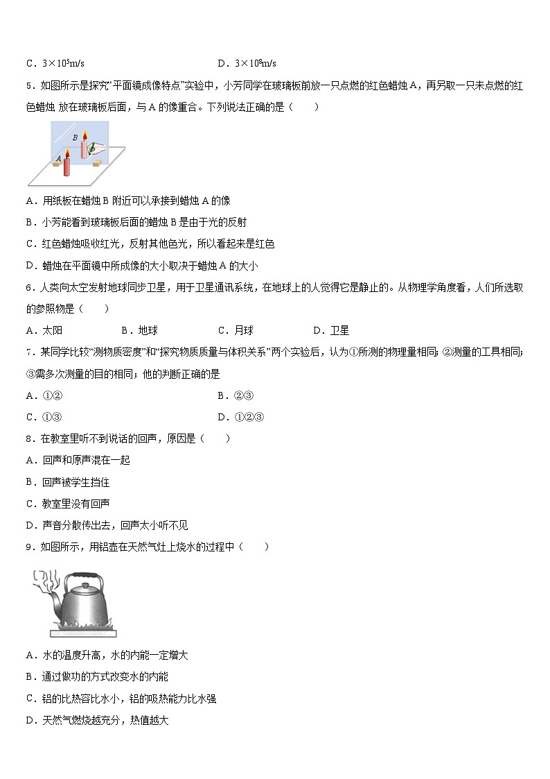 2023-2024学年河南省濮阳市九级八上物理期末达标检测试题含答案第2页