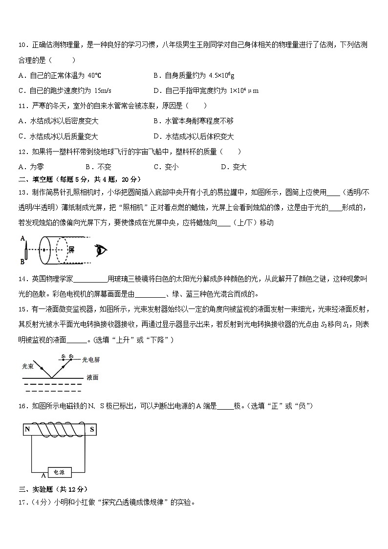 2023-2024学年河南省濮阳市九级八上物理期末达标检测试题含答案第3页
