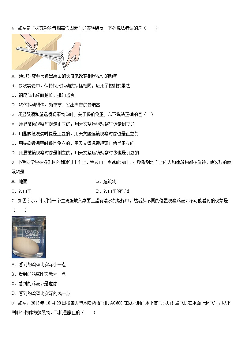 2023-2024学年河南省濮阳市物理八上期末经典试题含答案第2页