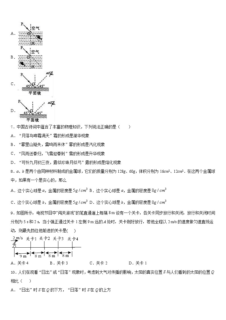 2023-2024学年河南省许昌市襄城县物理八年级第一学期期末监测试题含答案第2页