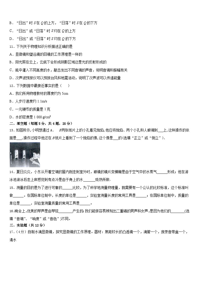 2023-2024学年河南省许昌市襄城县物理八年级第一学期期末监测试题含答案第3页