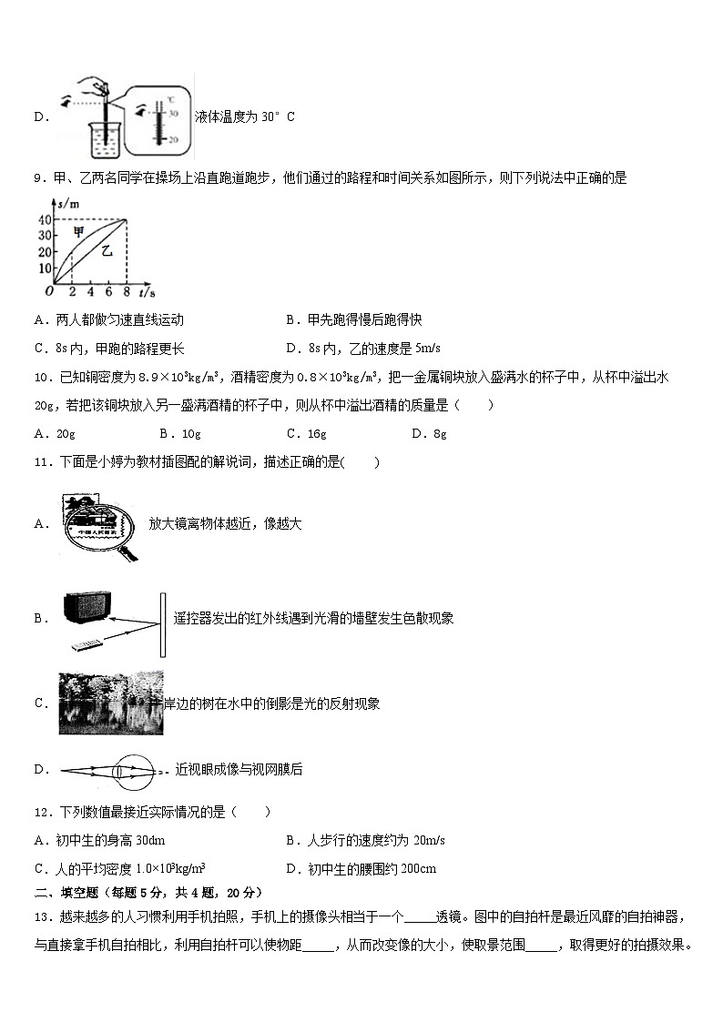 2023-2024学年河南省许昌市长葛市物理八年级第一学期期末质量跟踪监视模拟试题含答案03