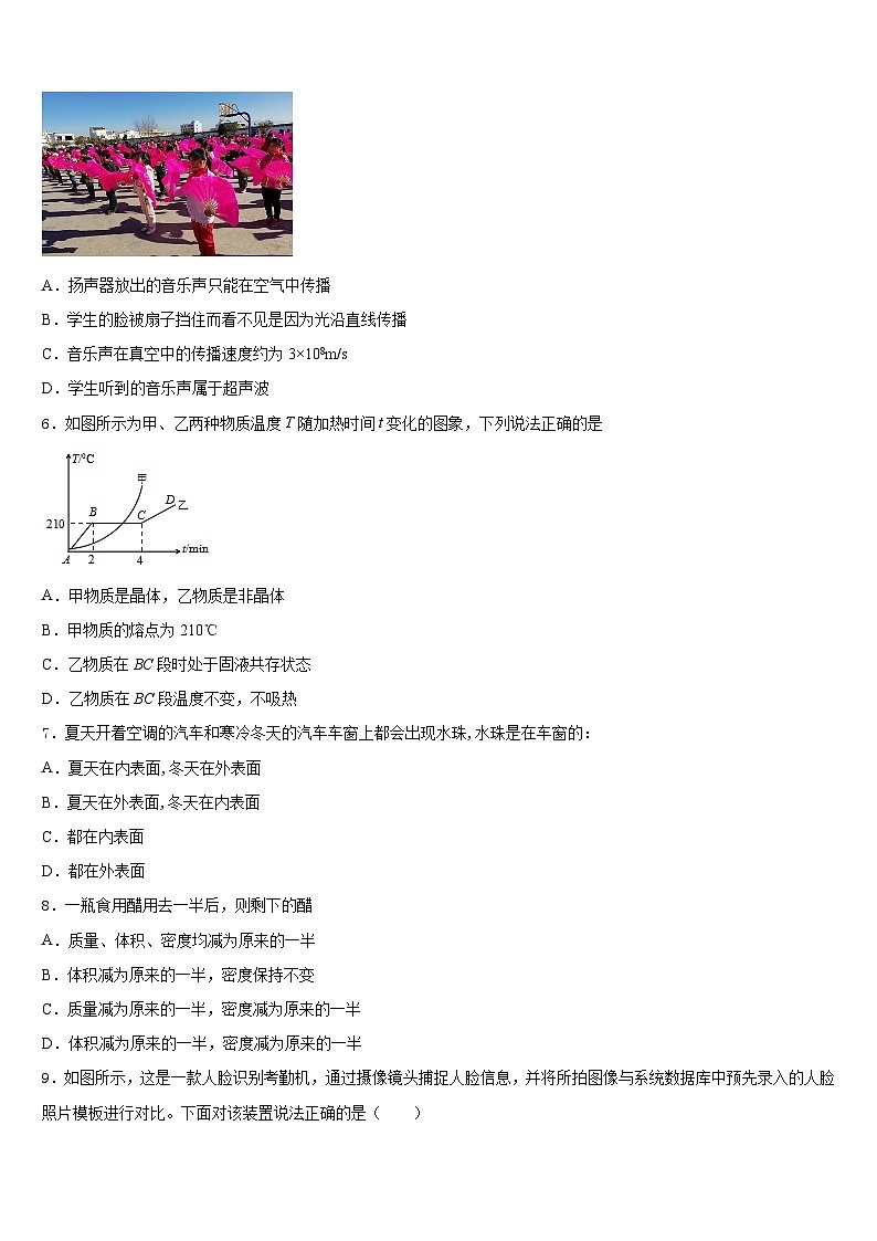 2023-2024学年河南省许昌市长葛市物理八上期末质量检测试题含答案02