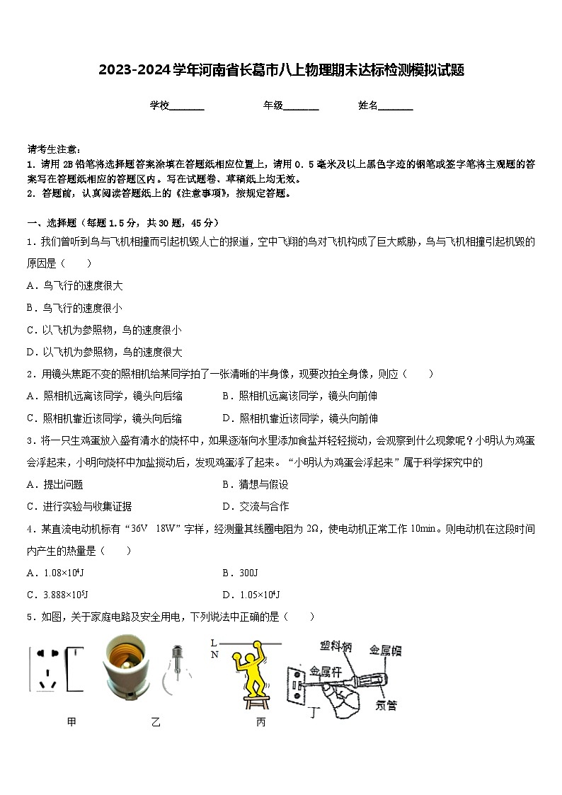 2023-2024学年河南省长葛市八上物理期末达标检测模拟试题含答案第1页