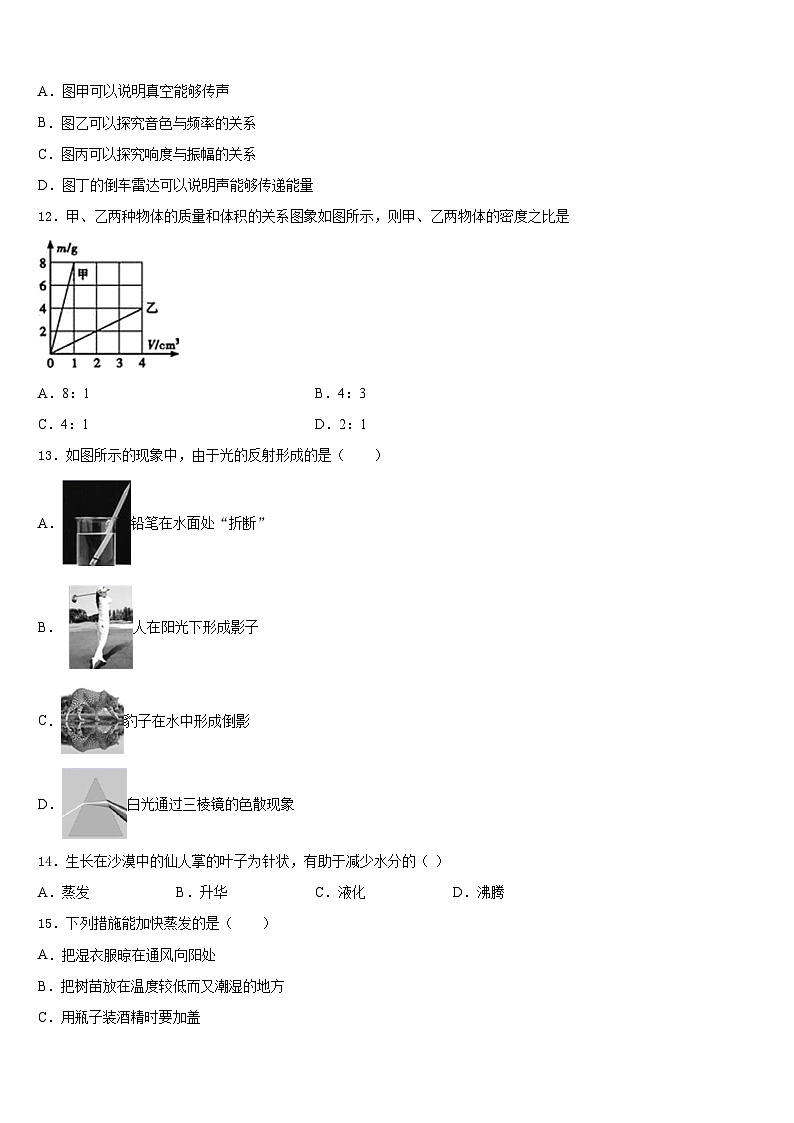 2023-2024学年河南省长葛市八上物理期末达标检测模拟试题含答案第3页