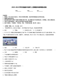 2023-2024学年河南省长垣县八上物理期末调研模拟试题含答案