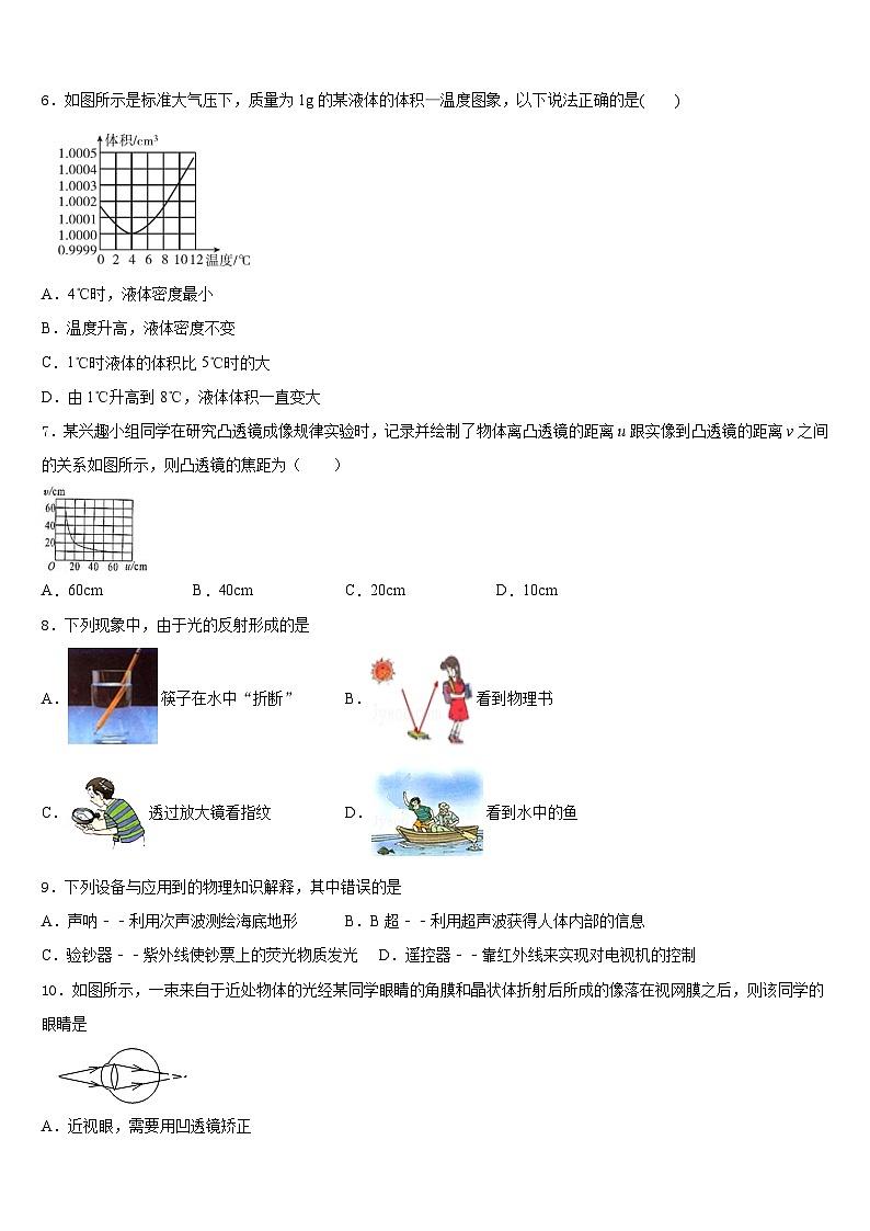 2023-2024学年河南省长垣县八上物理期末调研模拟试题含答案第2页
