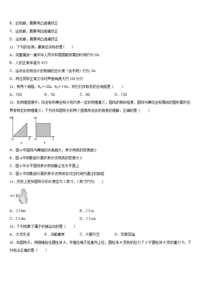 2023-2024学年河南省长垣县八上物理期末调研模拟试题含答案第3页
