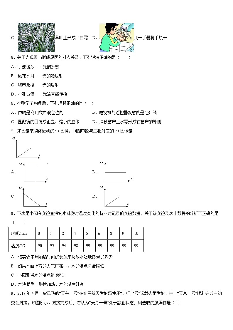 2023-2024学年河南省镇平县八上物理期末考试模拟试题含答案第2页