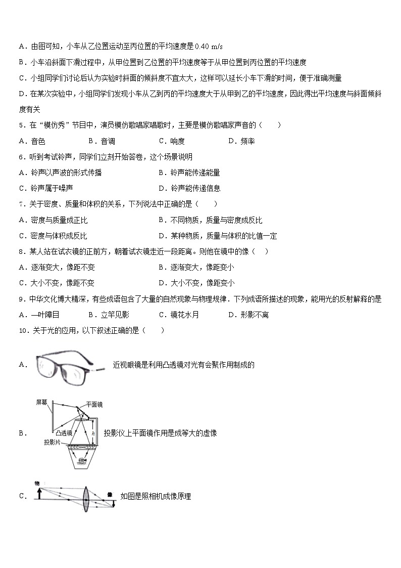 2023-2024学年河南省镇平县联考八上物理期末调研试题含答案02
