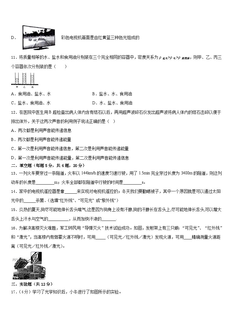 2023-2024学年河南省镇平县联考八上物理期末调研试题含答案03