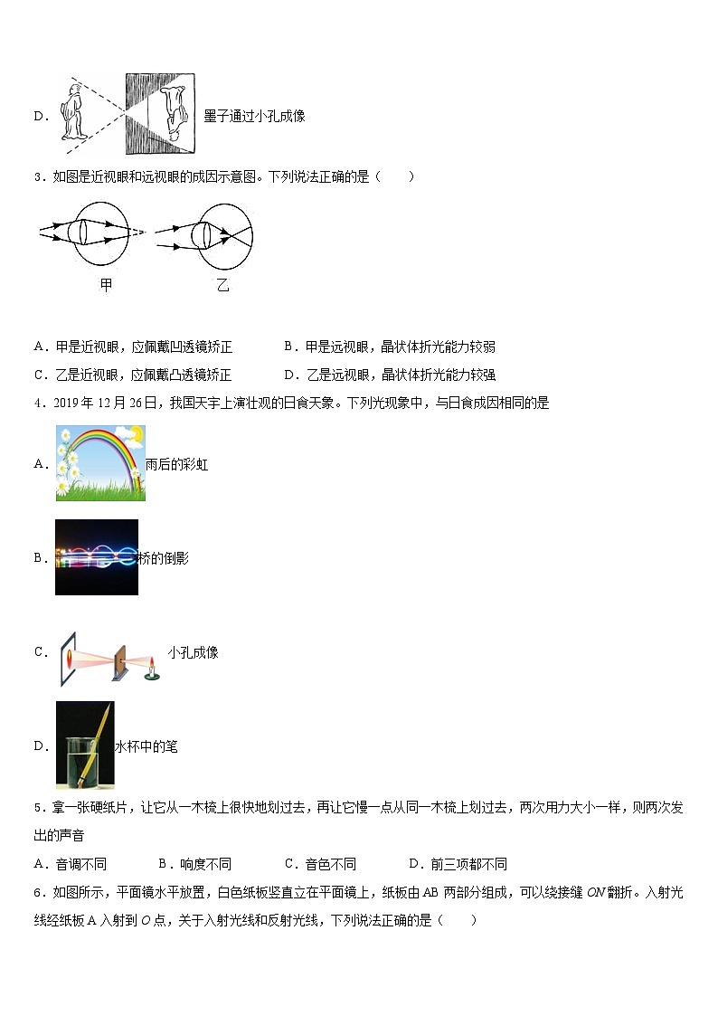 2023-2024学年河南省郑州枫杨外国语中学物理八上期末质量跟踪监视模拟试题含答案02