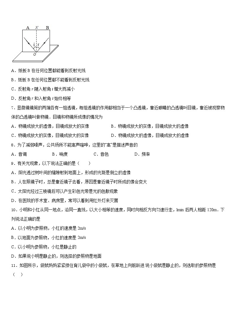 2023-2024学年河南省郑州枫杨外国语中学物理八上期末质量跟踪监视模拟试题含答案03