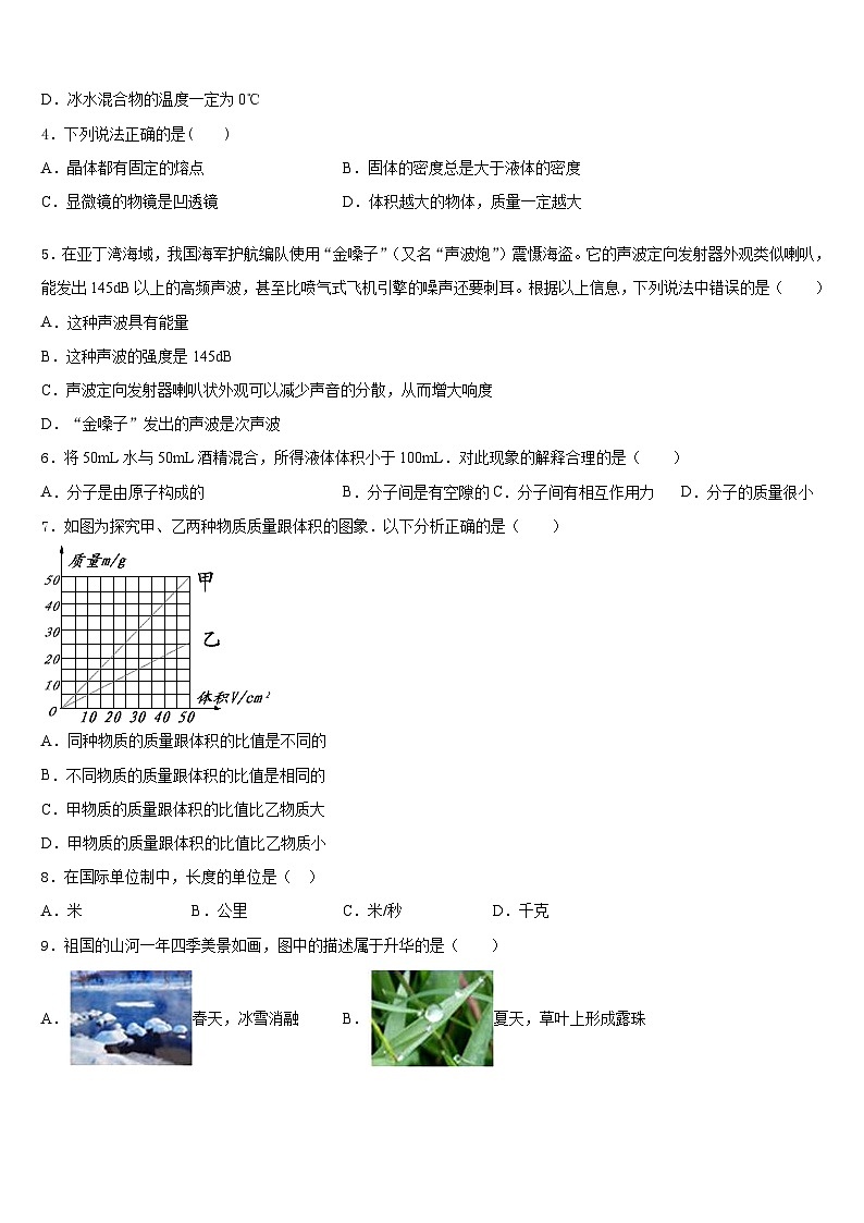 2023-2024学年河南省郑州师院附属外语中学八上物理期末经典试题含答案02