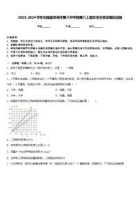 2023-2024学年河南省郑州市第八中学物理八上期末综合测试模拟试题含答案