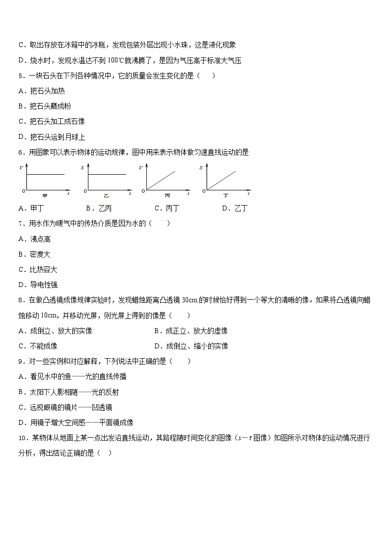 2023-2024学年河南省郑州市第三中学八上物理期末复习检测试题含答案第3页