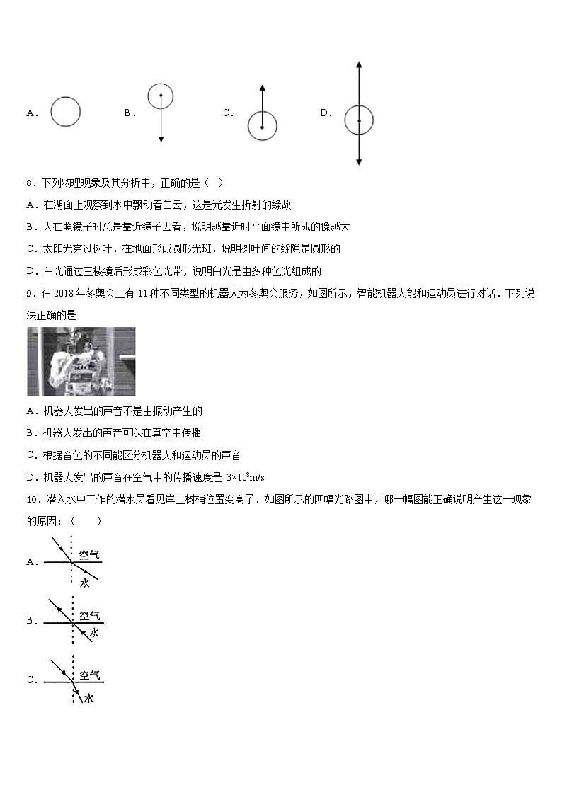 2023-2024学年河南省郑州市第四中学八年级物理第一学期期末联考试题含答案03