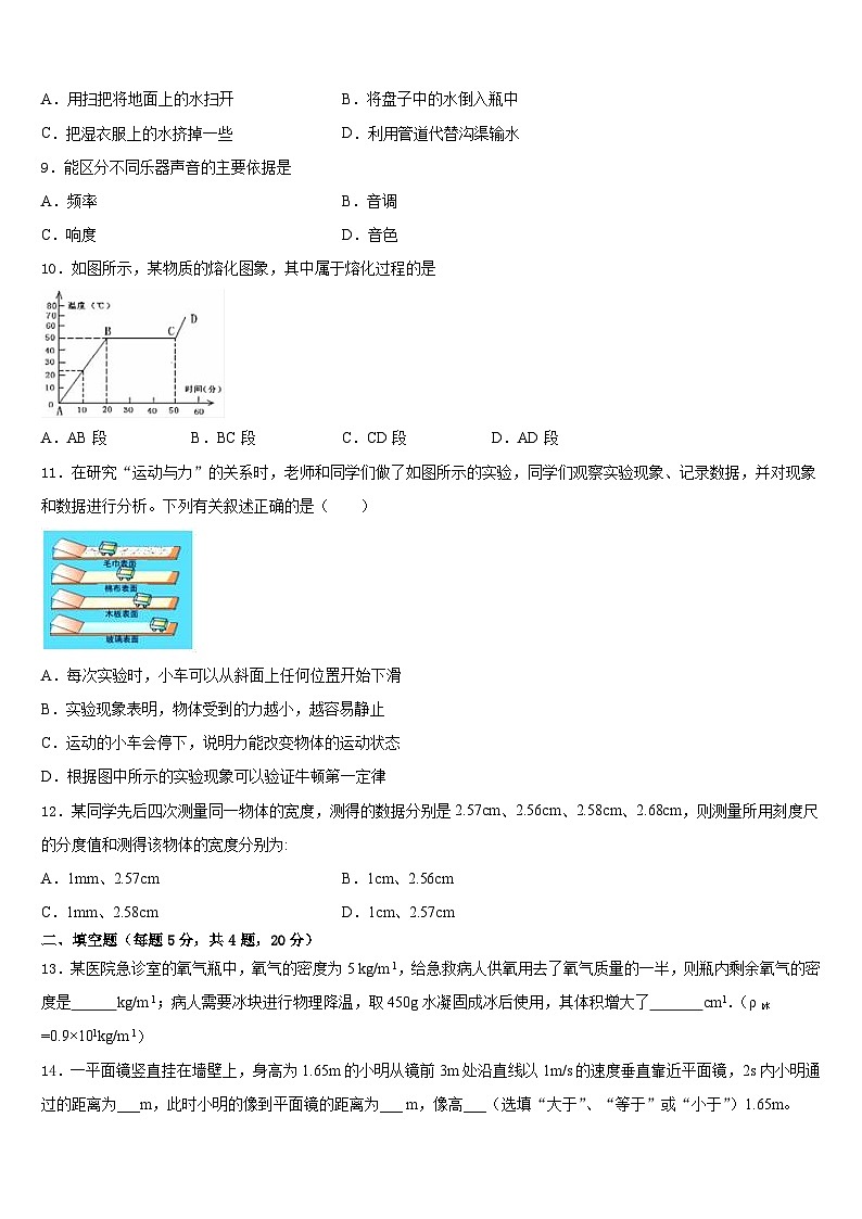 2023-2024学年河南省郑州市第十七中学八上物理期末达标检测试题含答案03