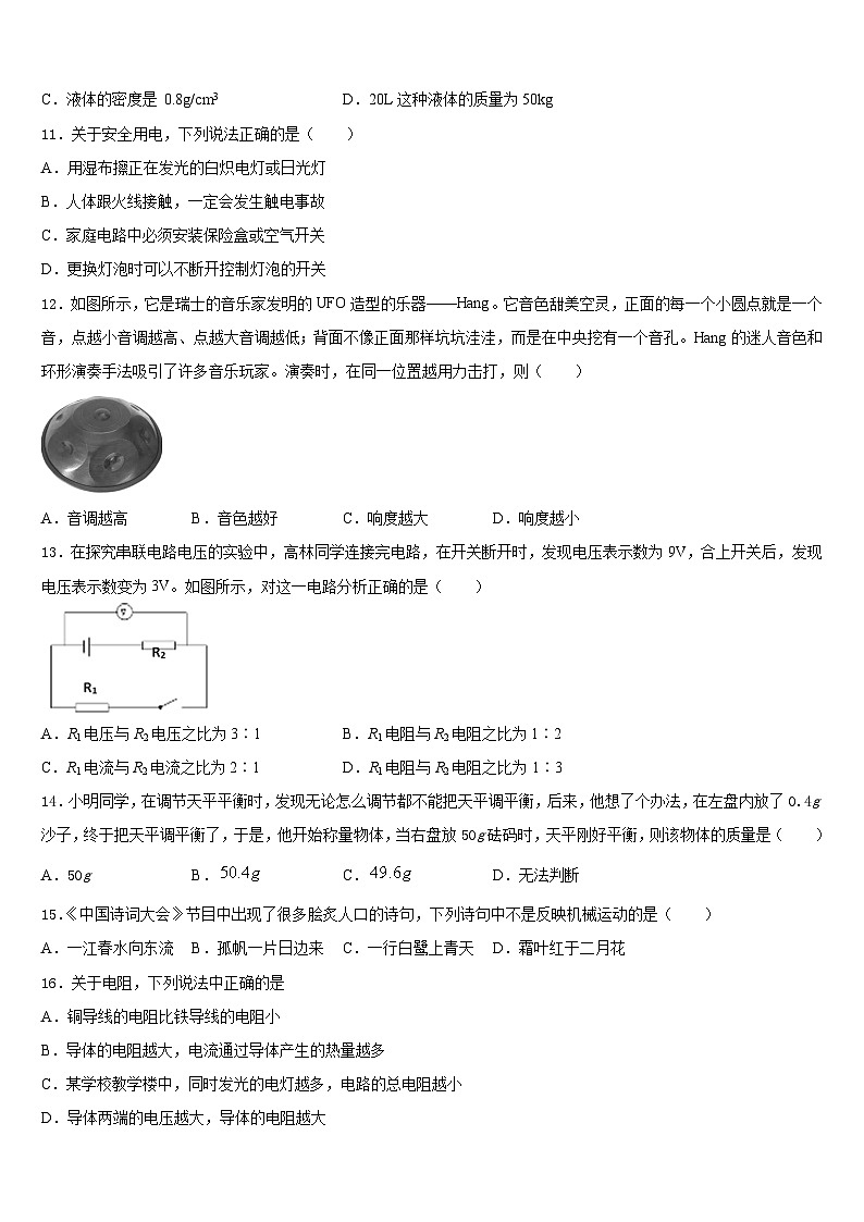 2023-2024学年河南省郑州市第四中学八上物理期末质量检测模拟试题含答案第3页