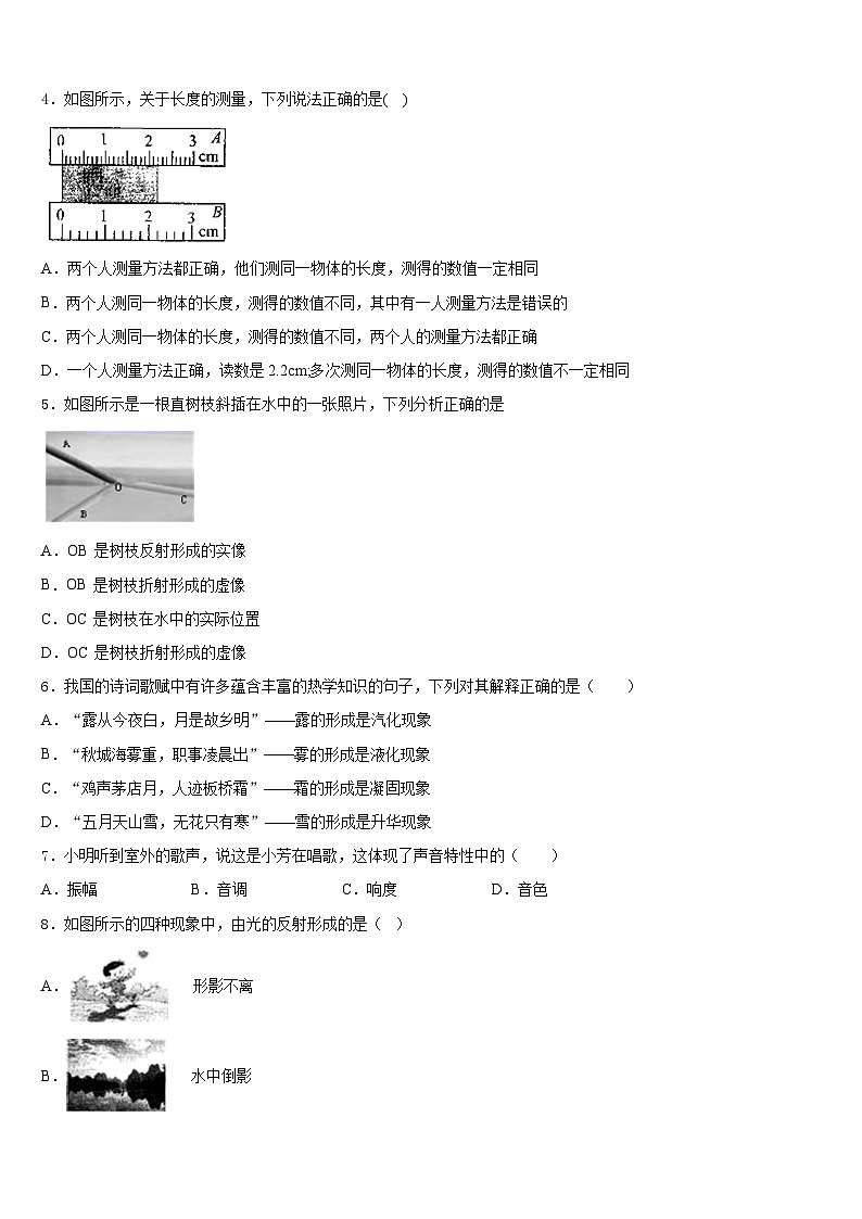 2023-2024学年河南省郑州市枫杨外国语物理八上期末达标检测模拟试题含答案第2页