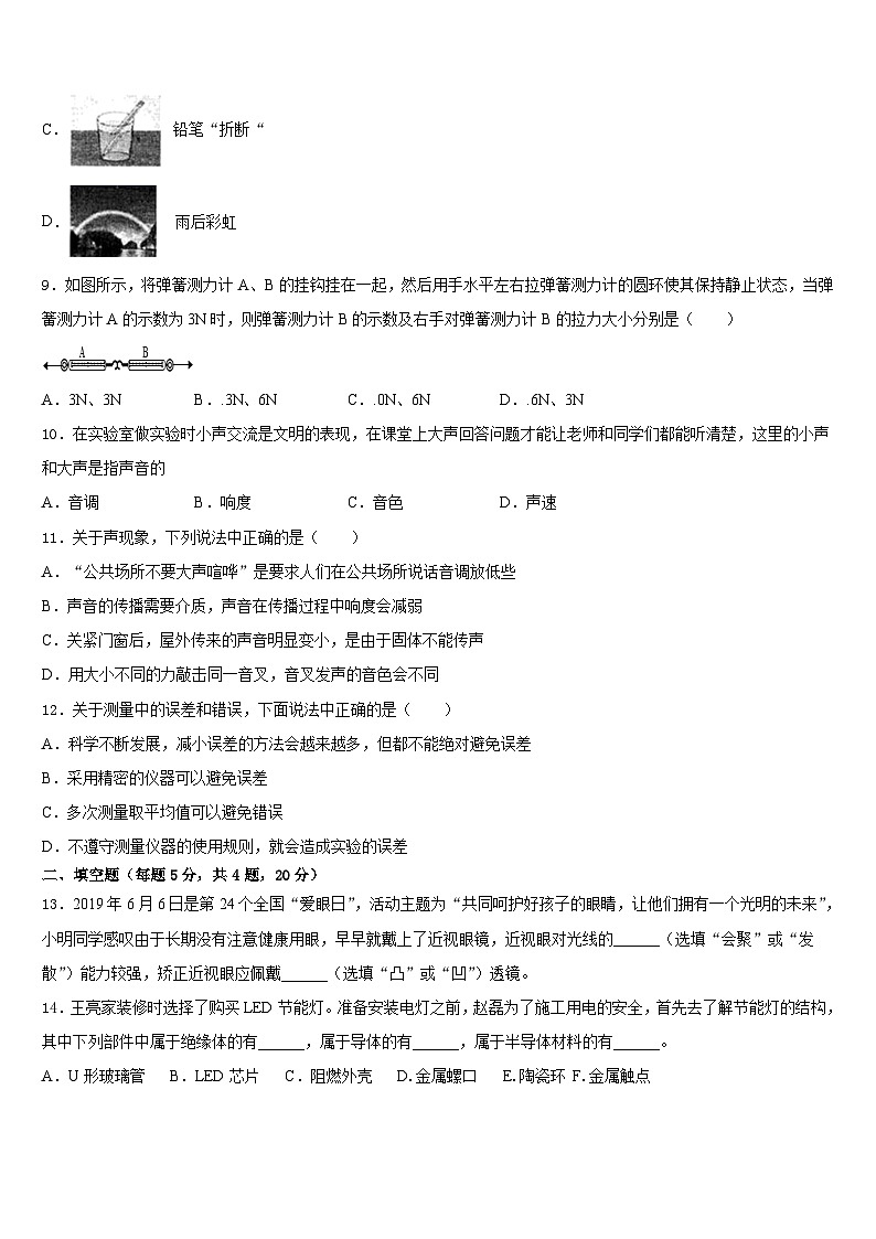 2023-2024学年河南省郑州市枫杨外国语物理八上期末达标检测模拟试题含答案第3页