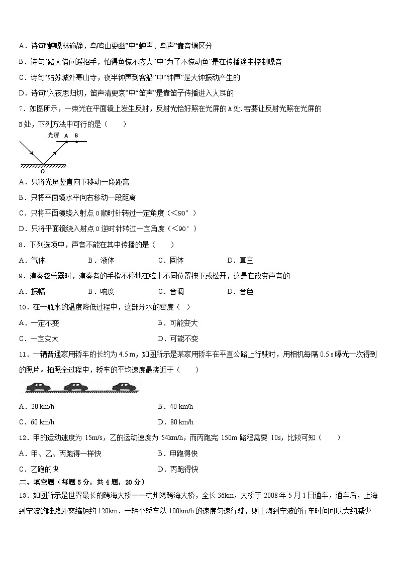 2023-2024学年河南省郑州市高新区物理八上期末检测试题含答案02