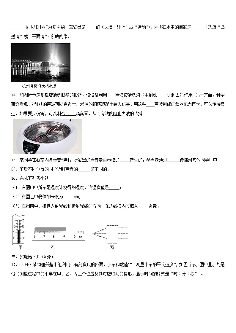 2023-2024学年河南省郑州市高新区物理八上期末检测试题含答案03