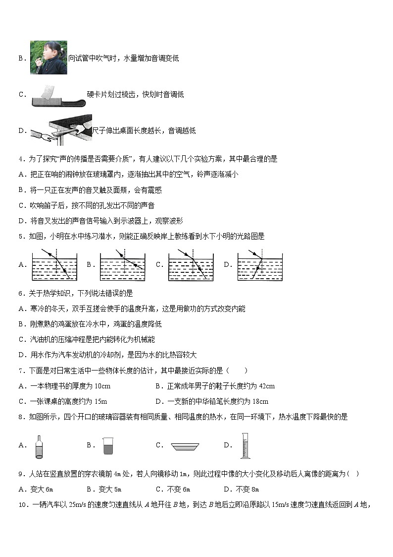 2023-2024学年济南市重点中学物理八年级第一学期期末综合测试模拟试题含答案第2页