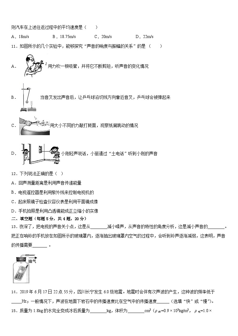 2023-2024学年济南市重点中学物理八年级第一学期期末综合测试模拟试题含答案第3页